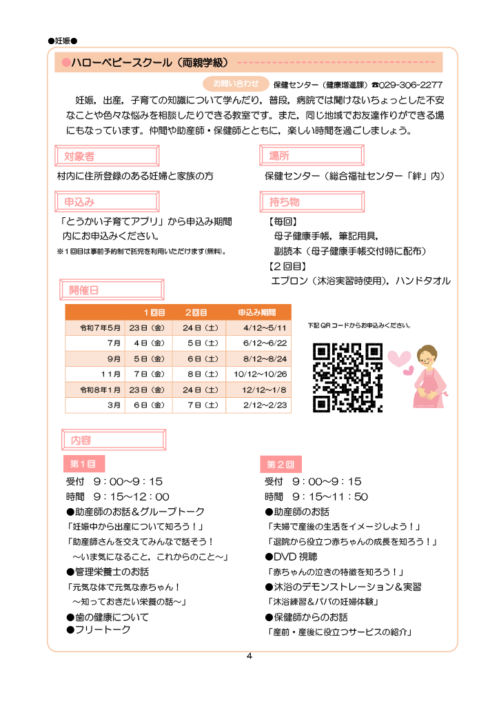 とうかい子育て総合ガイドブック ページ9