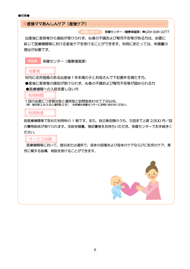 とうかい子育て総合ガイドブック ページ10