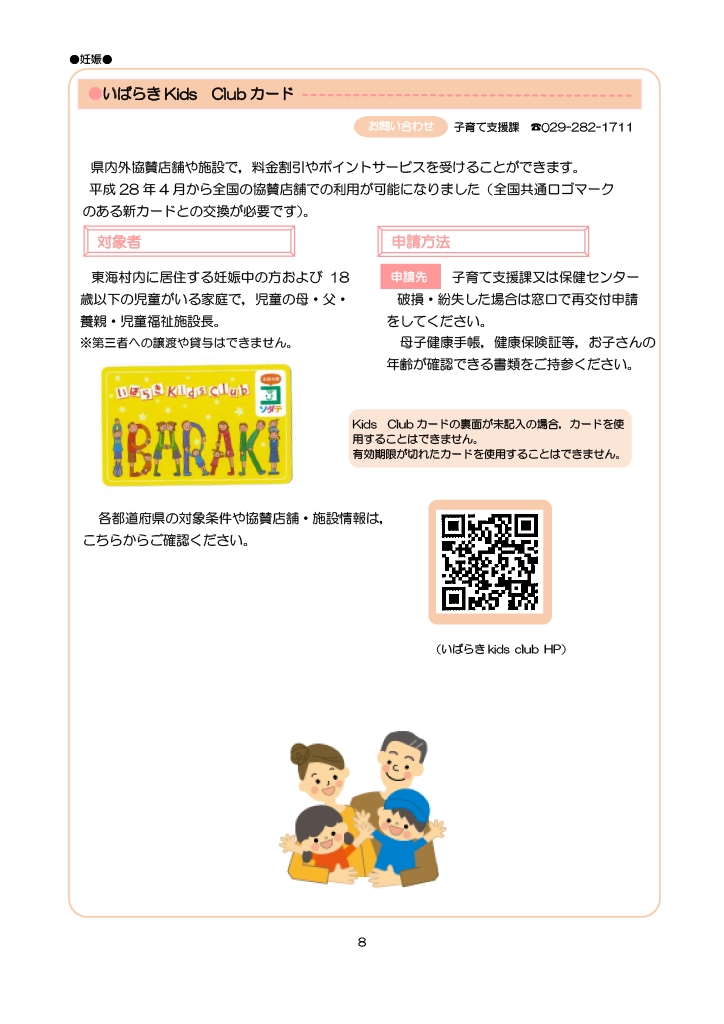 とうかい子育て総合ガイドブック ページ13