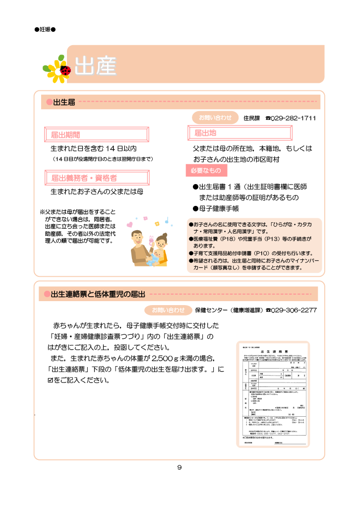 とうかい子育て総合ガイドブック ページ14