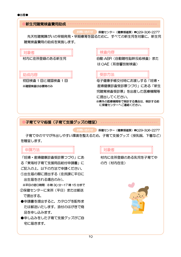 とうかい子育て総合ガイドブック ページ15