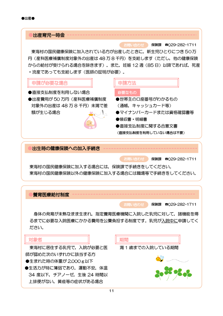 とうかい子育て総合ガイドブック ページ16