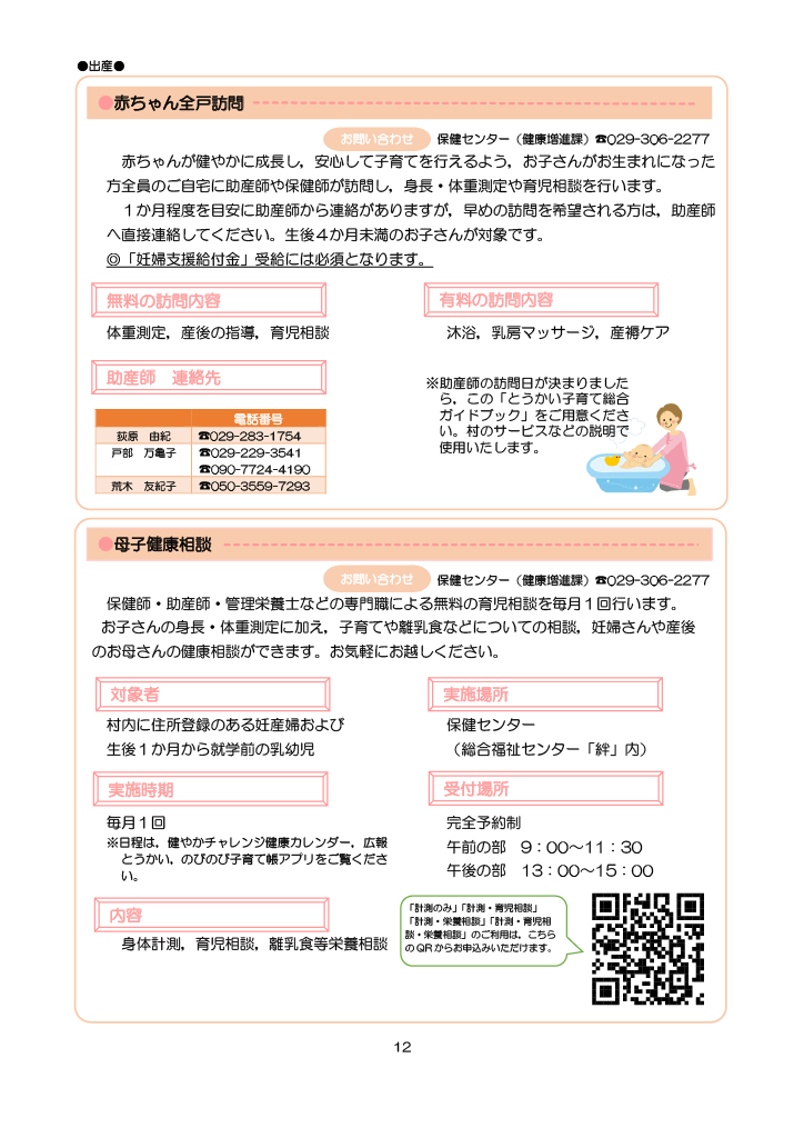 とうかい子育て総合ガイドブック ページ17