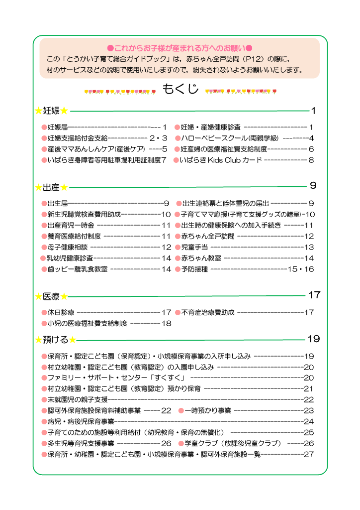 とうかい子育て総合ガイドブック ページ1