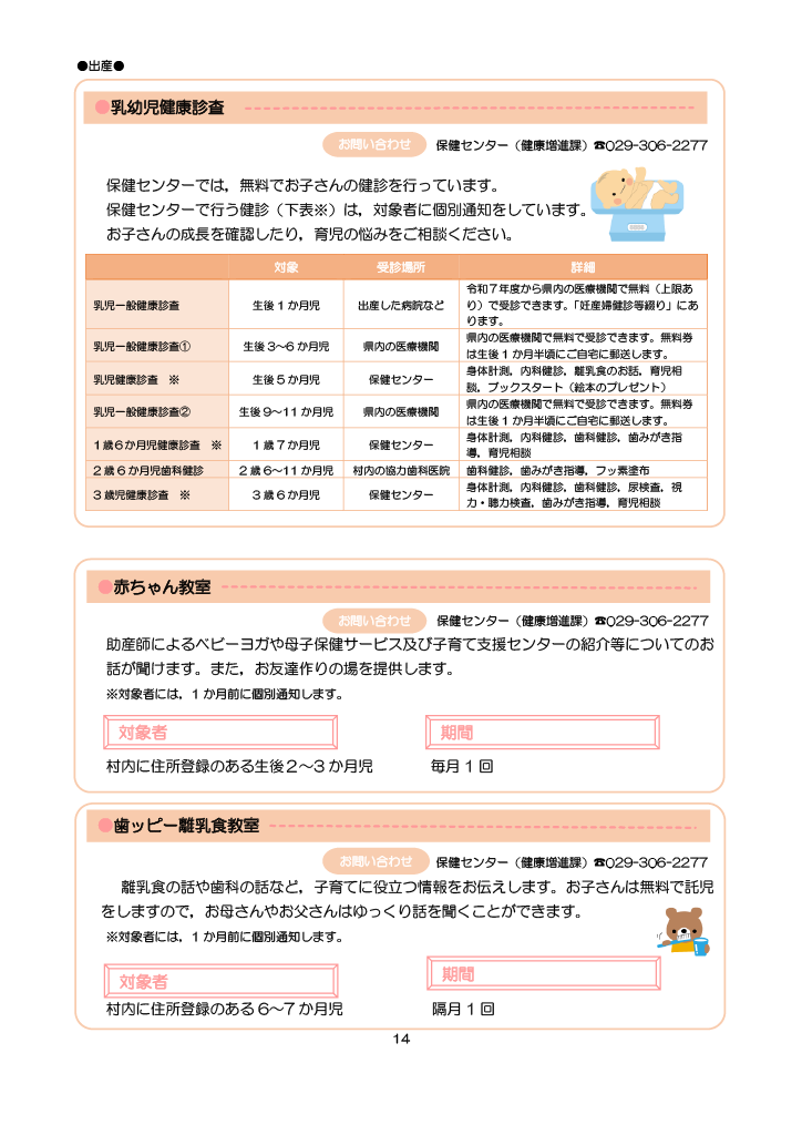 とうかい子育て総合ガイドブック ページ19
