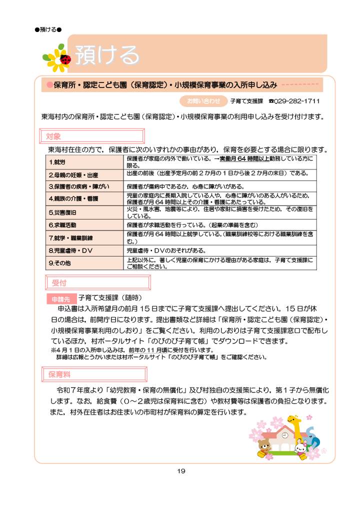 とうかい子育て総合ガイドブック ページ24