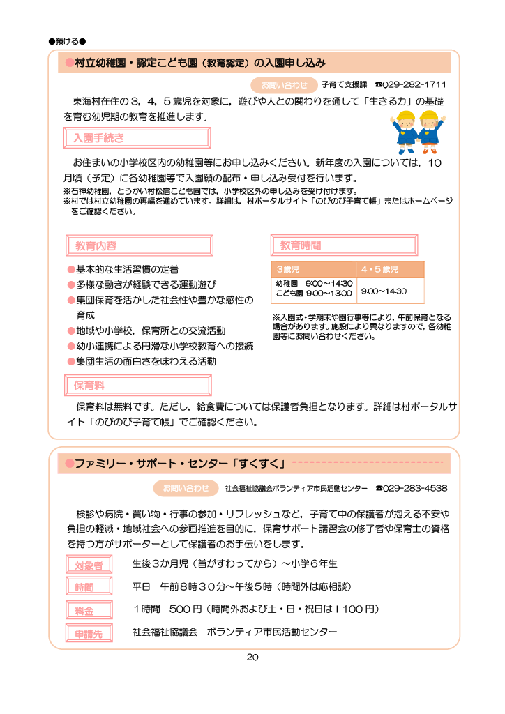 とうかい子育て総合ガイドブック ページ25