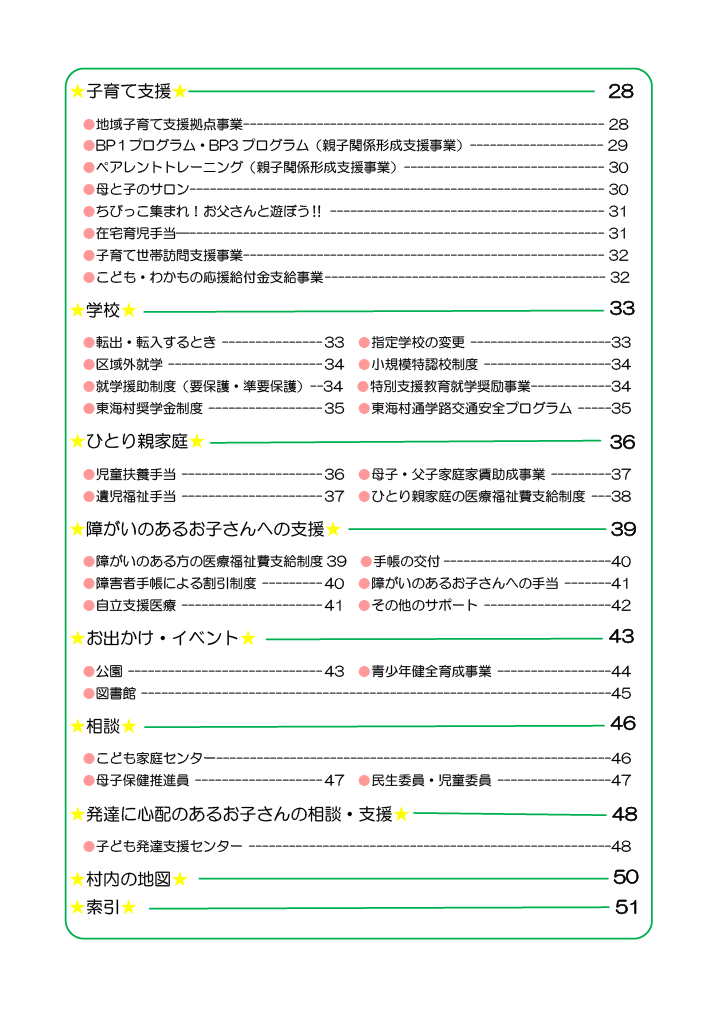 とうかい子育て総合ガイドブック ページ2
