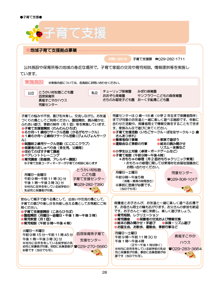 とうかい子育て総合ガイドブック ページ33