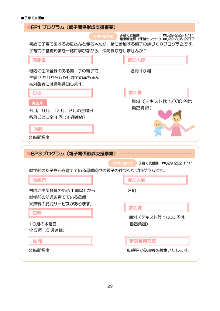 とうかい子育て総合ガイドブック ページ34