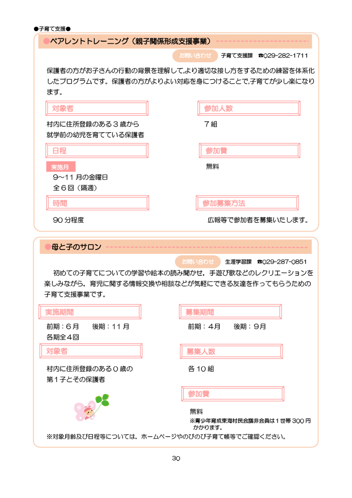 とうかい子育て総合ガイドブック ページ35