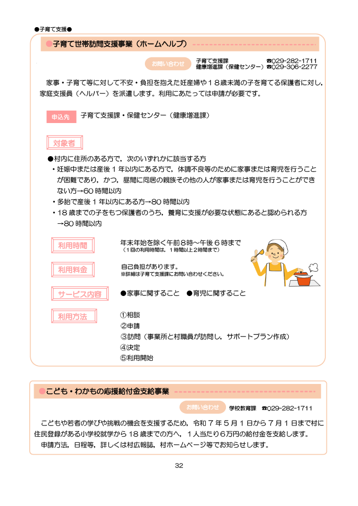 とうかい子育て総合ガイドブック ページ37