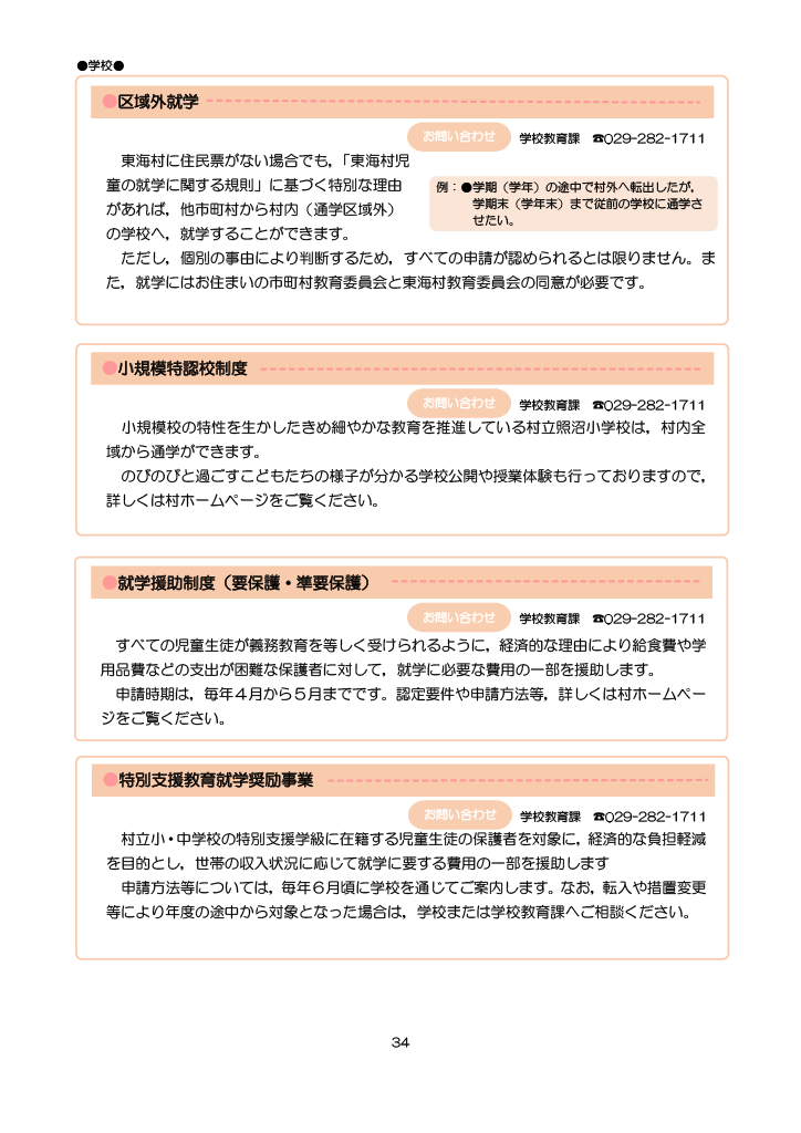とうかい子育て総合ガイドブック ページ39