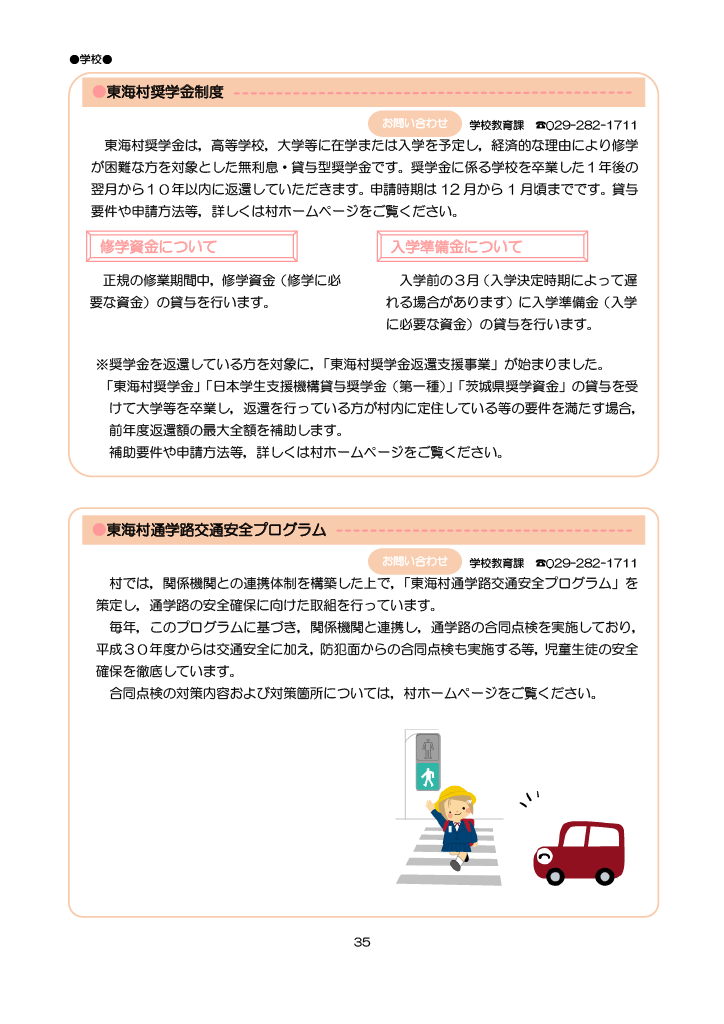 とうかい子育て総合ガイドブック ページ40