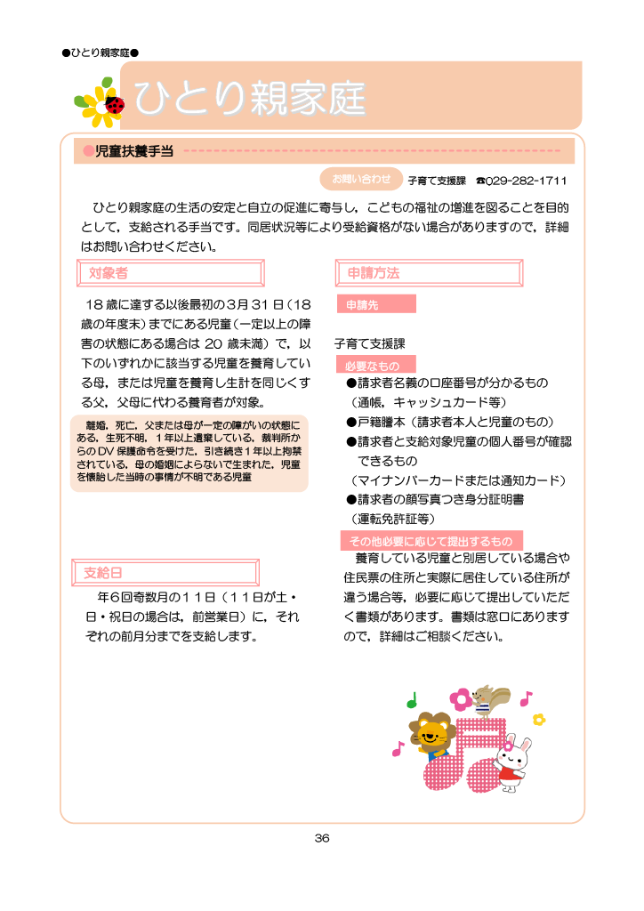 とうかい子育て総合ガイドブック ページ41