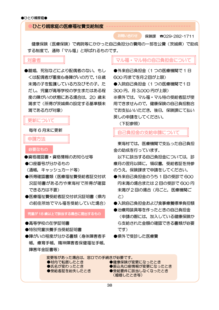 とうかい子育て総合ガイドブック ページ43