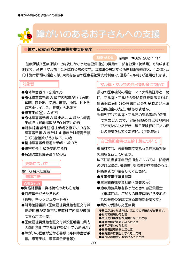 とうかい子育て総合ガイドブック ページ44