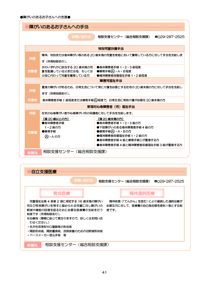 とうかい子育て総合ガイドブック ページ46