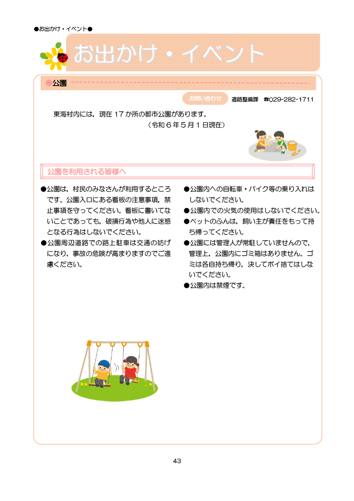 とうかい子育て総合ガイドブック ページ48