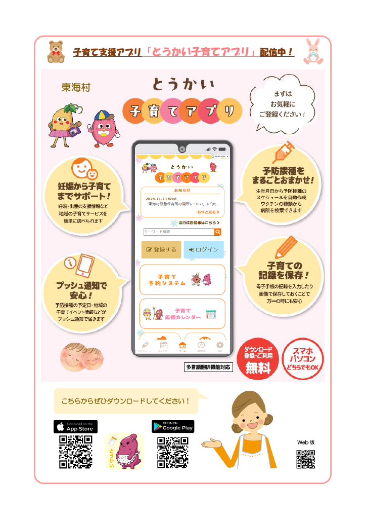 とうかい子育て総合ガイドブック ページ4