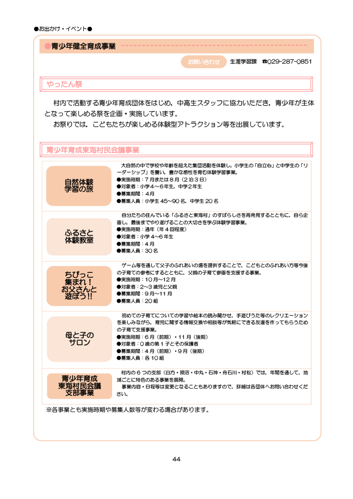とうかい子育て総合ガイドブック ページ49