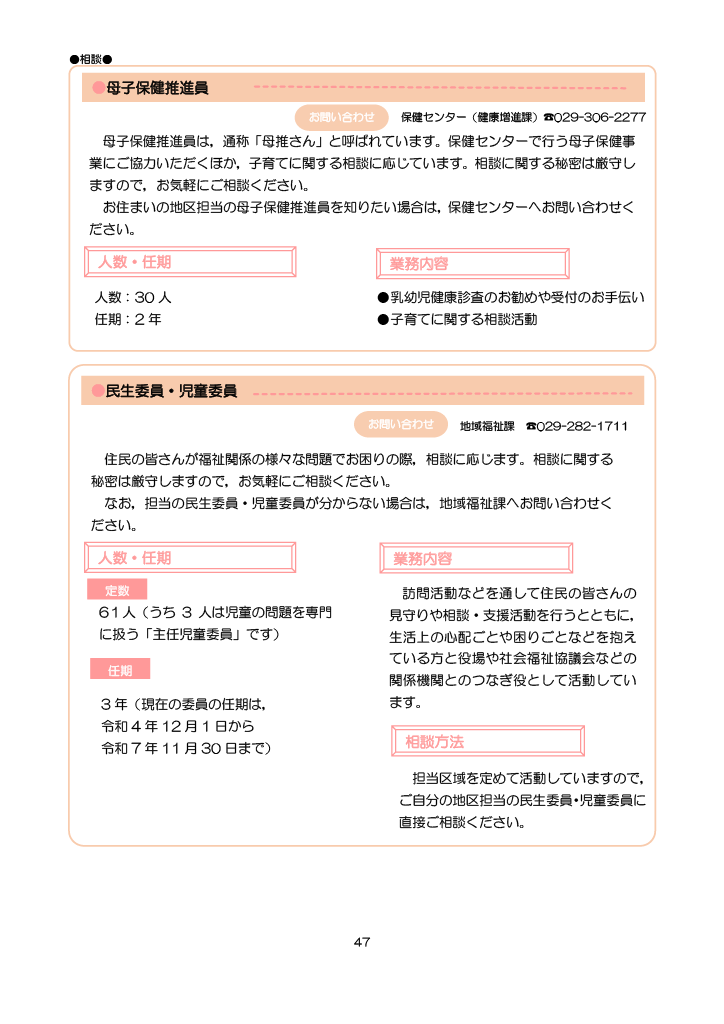 とうかい子育て総合ガイドブック ページ52