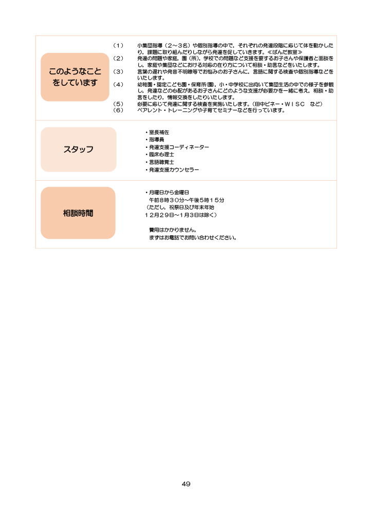 とうかい子育て総合ガイドブック ページ54