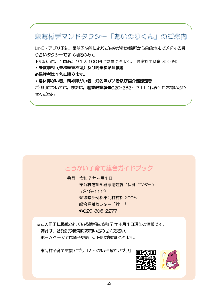とうかい子育て総合ガイドブック ページ58