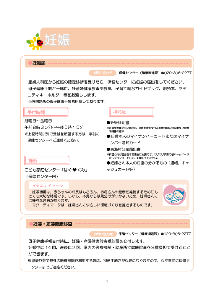 とうかい子育て総合ガイドブック ページ6