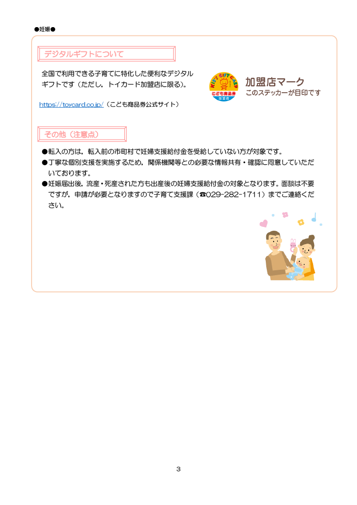 とうかい子育て総合ガイドブック ページ8