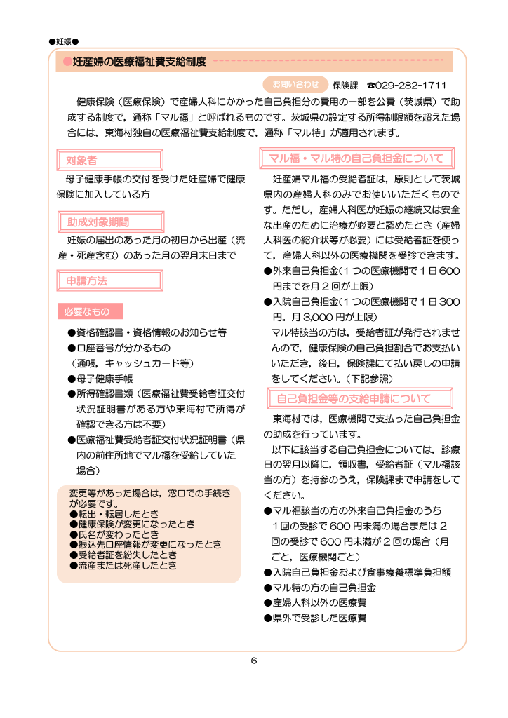 とうかい子育て総合ガイドブック ページ11