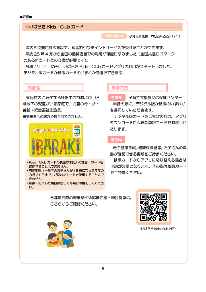 とうかい子育て総合ガイドブック ページ13