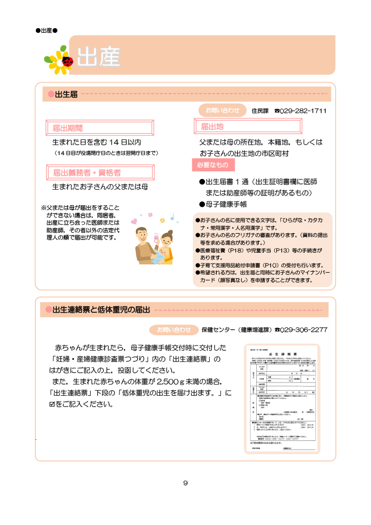 とうかい子育て総合ガイドブック ページ14