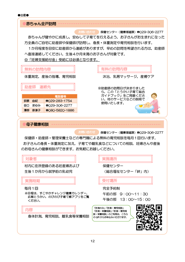 とうかい子育て総合ガイドブック ページ17