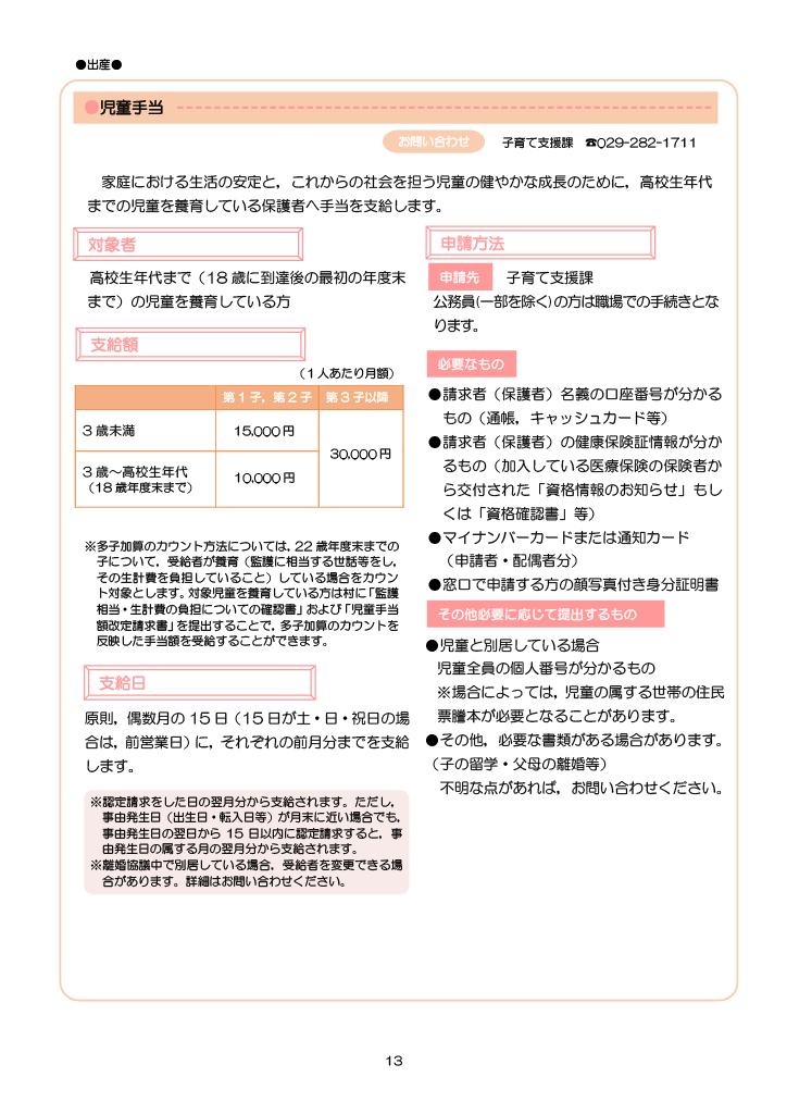 とうかい子育て総合ガイドブック ページ18