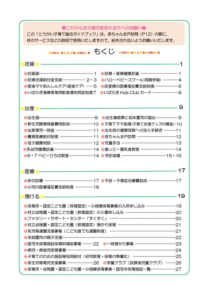 とうかい子育て総合ガイドブック ページ1