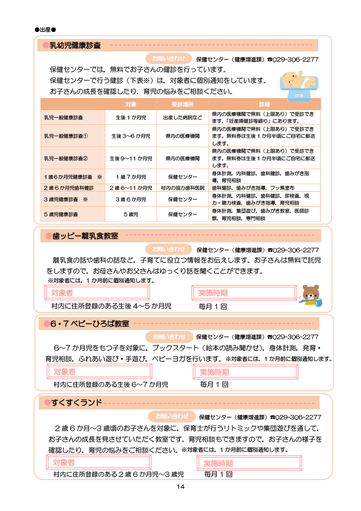 とうかい子育て総合ガイドブック ページ19