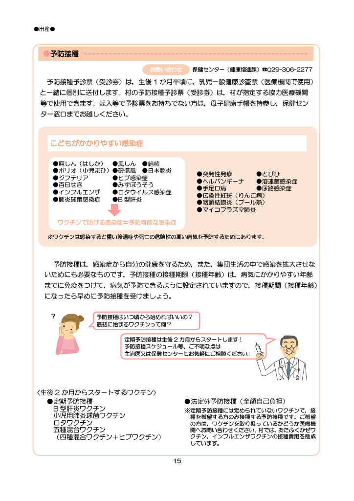とうかい子育て総合ガイドブック ページ20