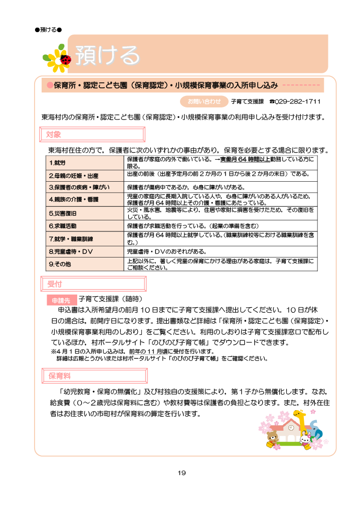 とうかい子育て総合ガイドブック ページ24