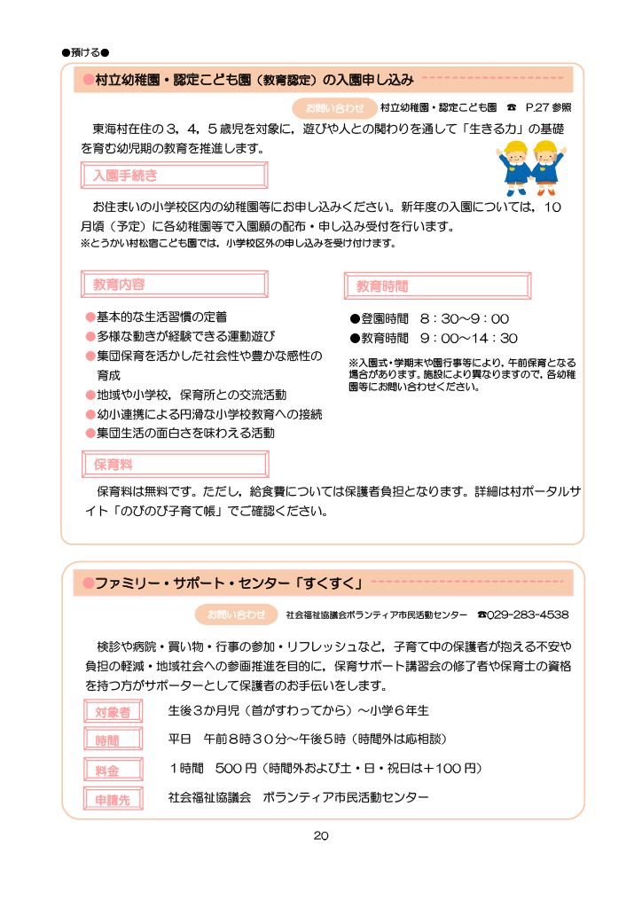 とうかい子育て総合ガイドブック ページ25