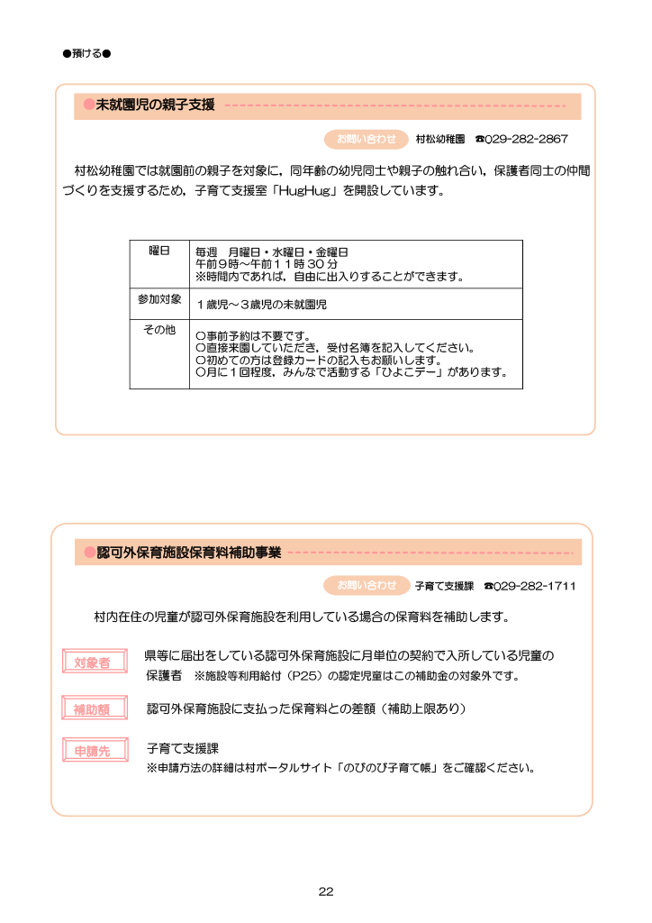 とうかい子育て総合ガイドブック ページ27