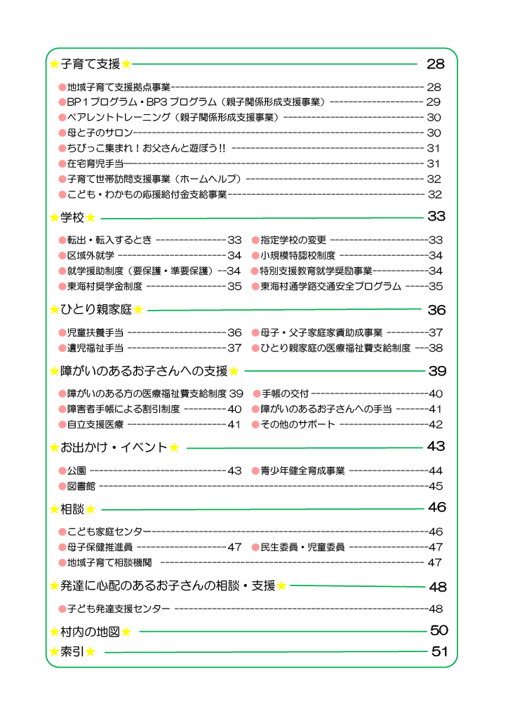 とうかい子育て総合ガイドブック ページ2