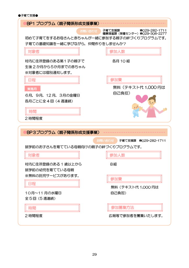 とうかい子育て総合ガイドブック ページ34