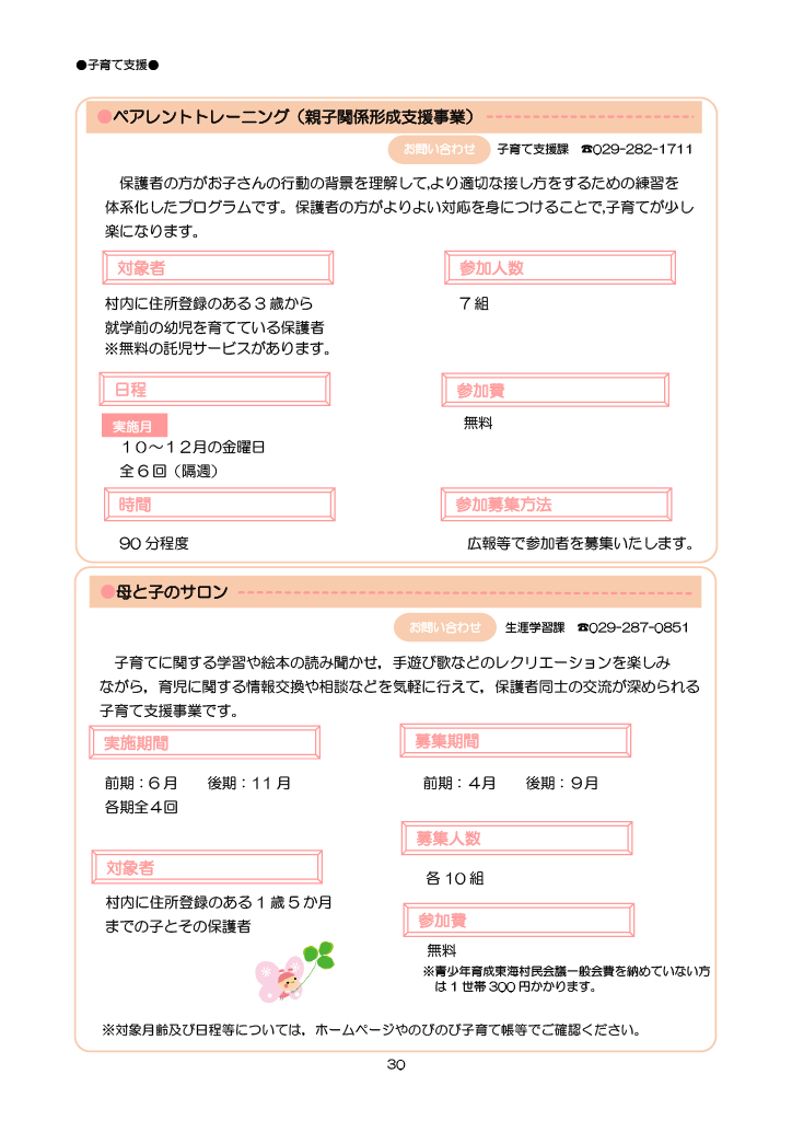 とうかい子育て総合ガイドブック ページ35