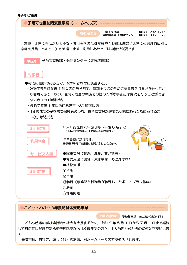 とうかい子育て総合ガイドブック ページ37