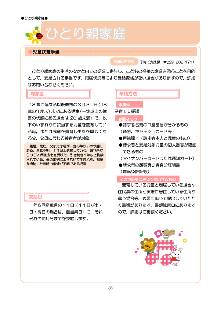 とうかい子育て総合ガイドブック ページ41