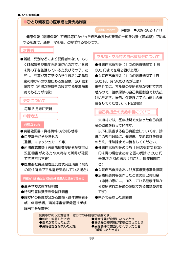 とうかい子育て総合ガイドブック ページ43