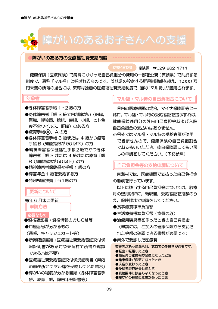 とうかい子育て総合ガイドブック ページ44