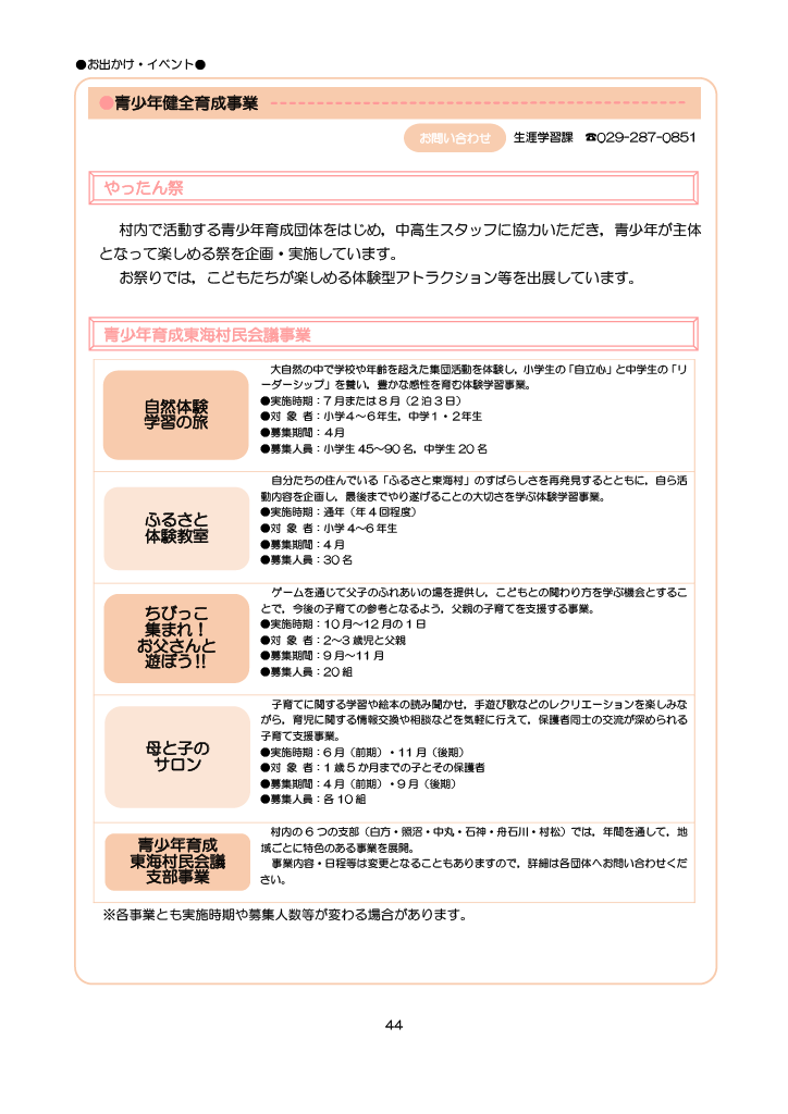 とうかい子育て総合ガイドブック ページ49