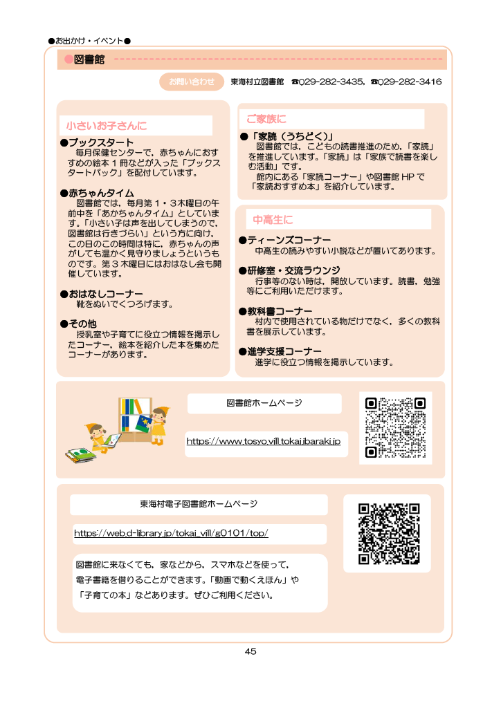 とうかい子育て総合ガイドブック ページ50